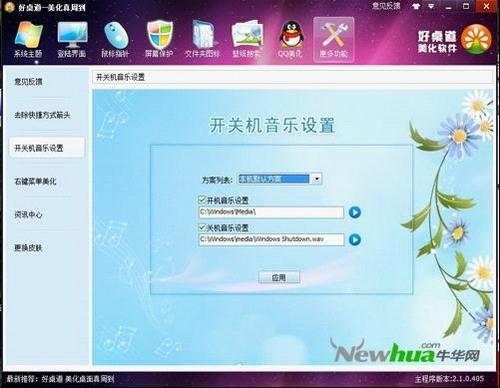 好桌道软件更多功能