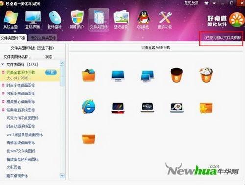 文件夹图标界面