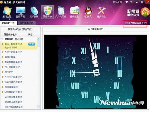 屏幕保护界面
