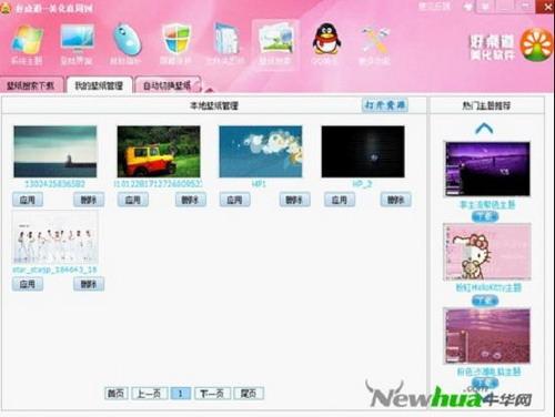 壁纸管理界面