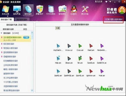 鼠标指针界面
