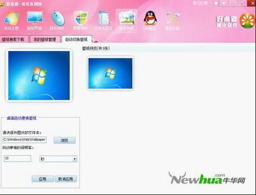 壁纸自动切换设置