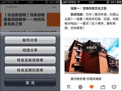 图3 分享和收藏阅读内容