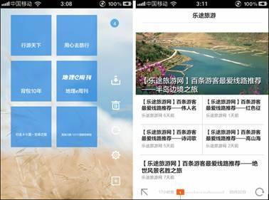 图2 杂志式风格的阅读界面