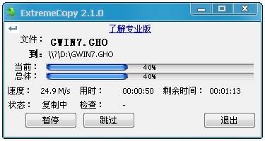 图12：ExtremeCopy评测