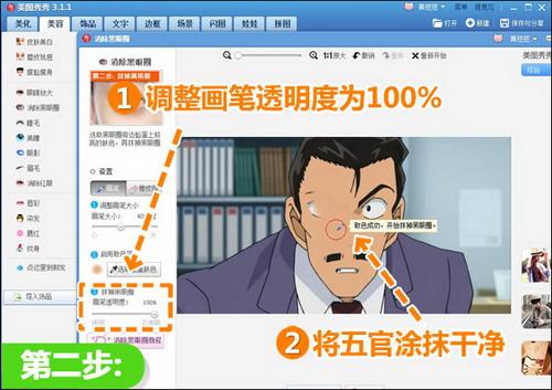 将毛利小五郎的五官涂抹掉