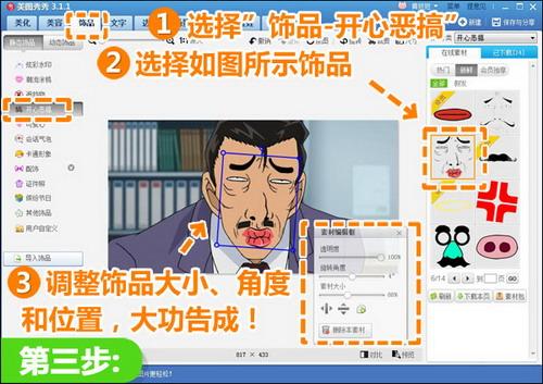 进入“饰品”菜单下的“开心恶搞”里选择“面瘫”素材