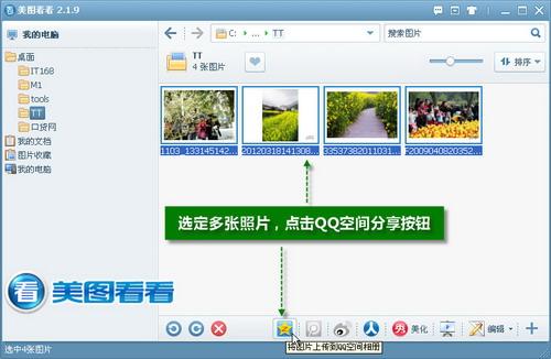 图03 点击“将图片上传到QQ空间相册”按钮