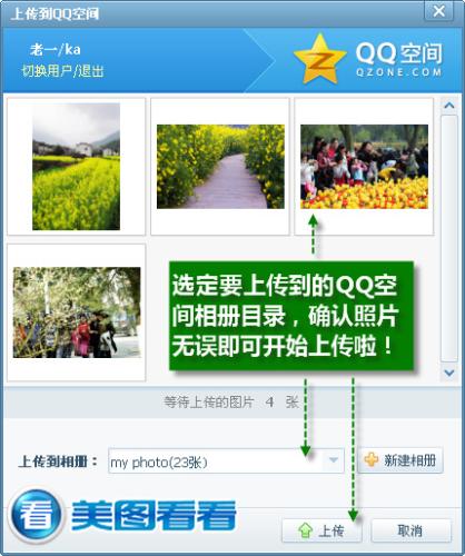 图04 上传到QQ空间操作界面