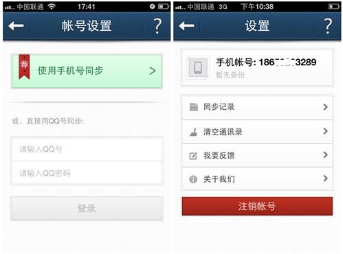 推荐使用手机号同步，更贴心