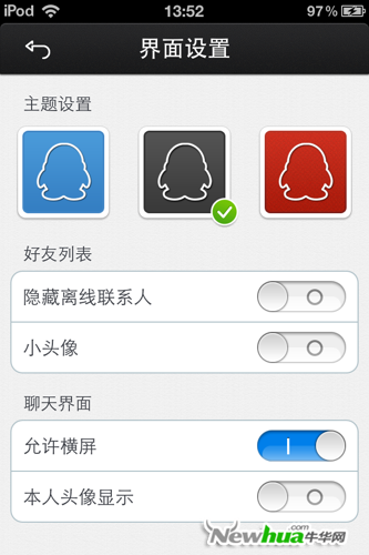 界面主题更换