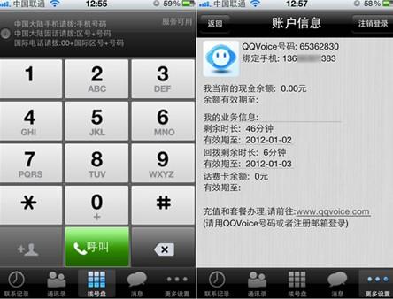 QQVoice网络电话苹果版拨号界面及帐户信息