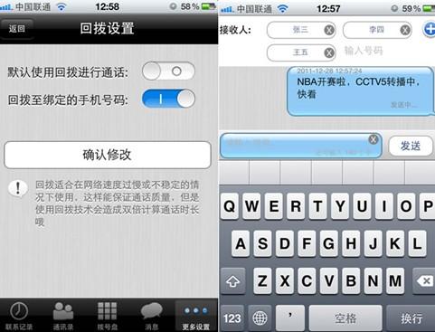 QQVoice网络电话苹果版回拨设置及短信界面