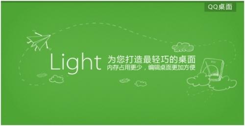 QQ桌面Pro 2.5发布