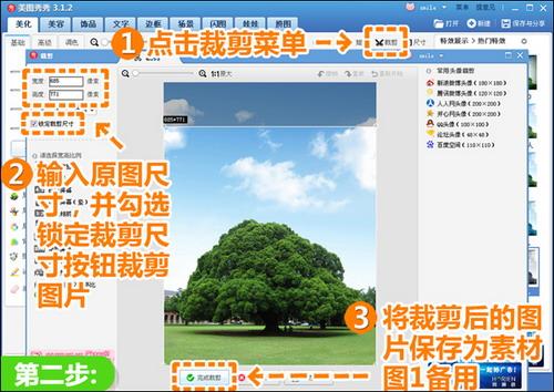 勾选“锁定裁剪尺寸”按钮