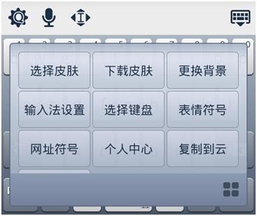 输入法功能面板优化
