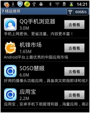设置中增加精品推荐页面