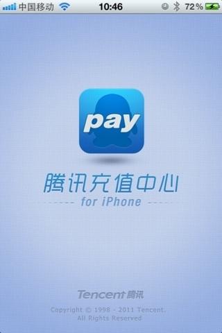 腾讯充值中心-运行界面