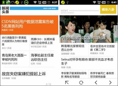 图6 杂志式内容排版风格