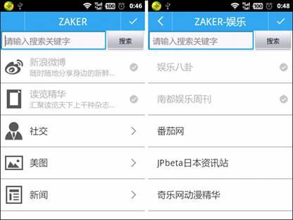 图5 自由定制要阅读的内容