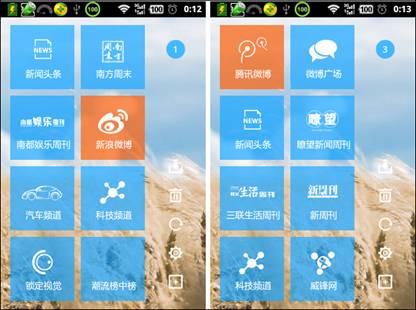 图3 分屏显示阅读栏目