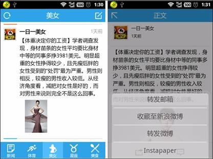 图12 微博广场浏览和分享