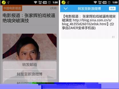 图9 通过新浪微博转发分享