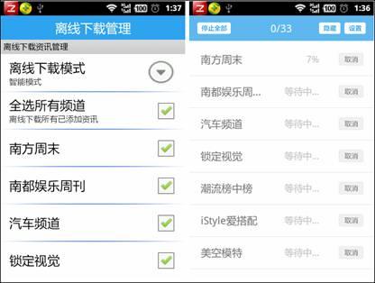 图13 ZAKER离线下载管理