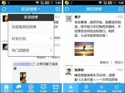 图11 完整的微博客户端功能