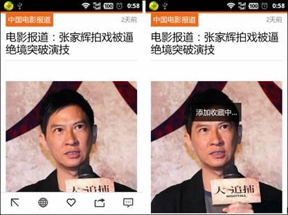 图8 收藏感兴趣的资讯内容