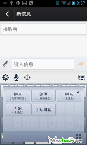 输入切换面板优化