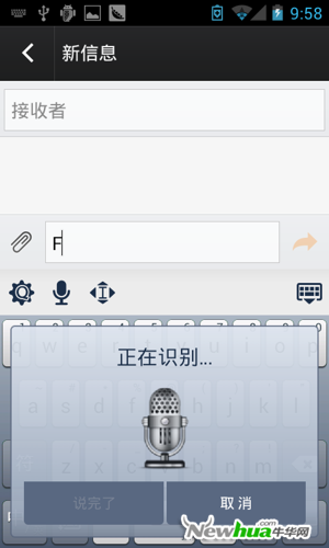 语音输入升级，识别更准确