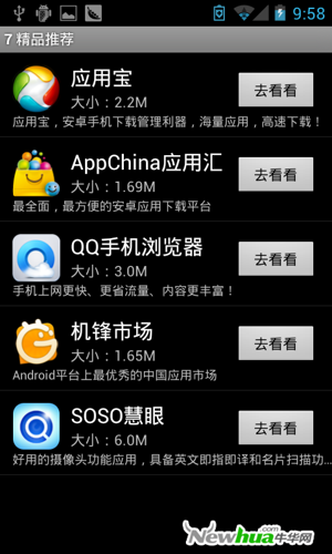 设置中增加了精品推荐页面，推荐更多应用