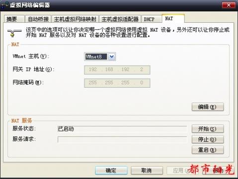 图5：虚拟机怎么共享网络