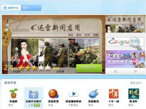 迅雷官网
