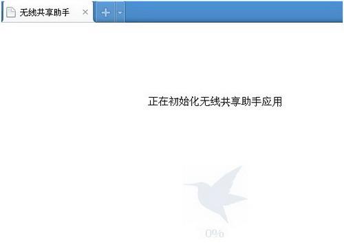 正在初始化