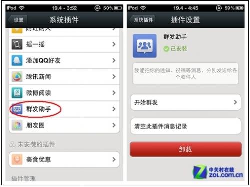 群发助手在“系统插件”里