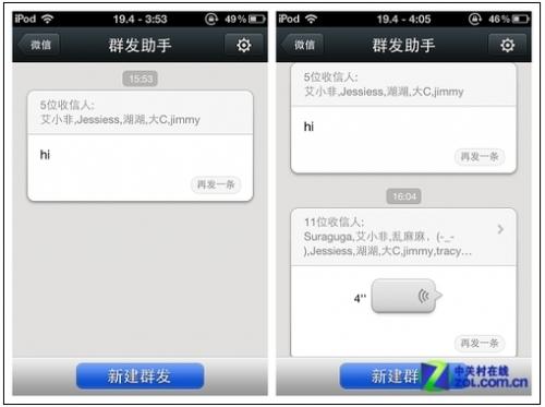 可以实现视频、语音和文字的群发 