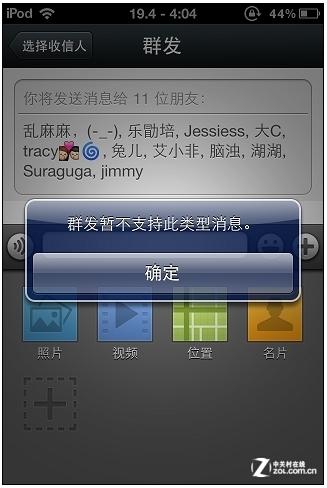 位置与名片暂不支持群发 