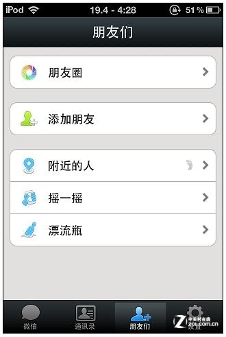 朋友圈