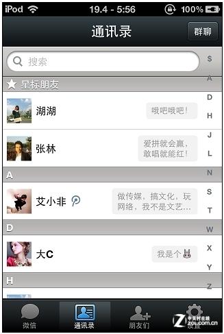 好友会出现在“星标朋友”中 