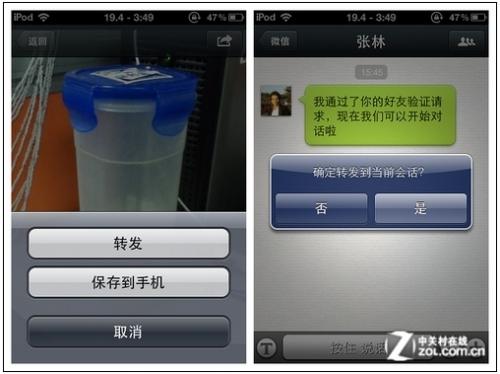 将图片转发给其他好友 