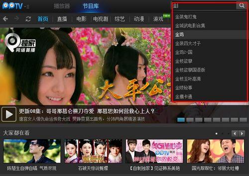 PPTV搜索下拉框