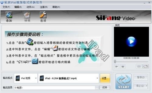 私房iPad视频格式转换器 01