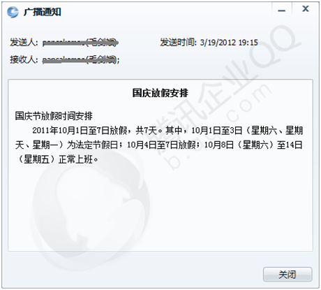 内部广播通知