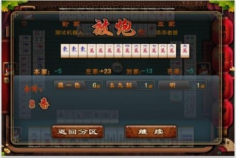 QQ麻将-完局