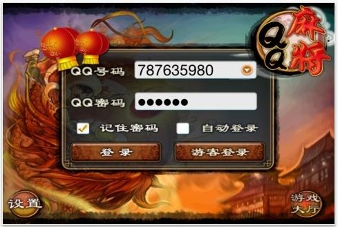 QQ麻将-登陆界面