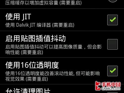 CM性能设置选项