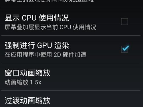 Android 4.0强制GPU加速