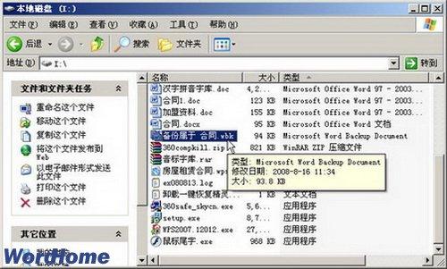 图3 自动生成的Word备份文件
